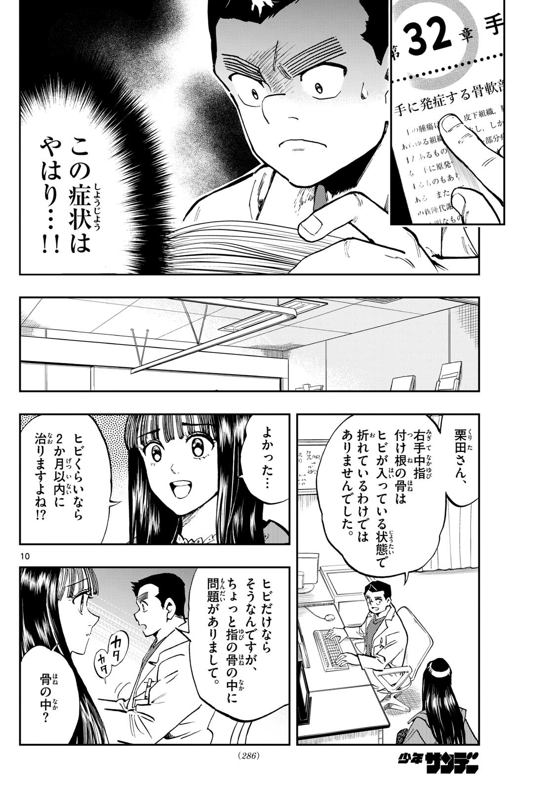 テノゲカ 第32話 - Page 11