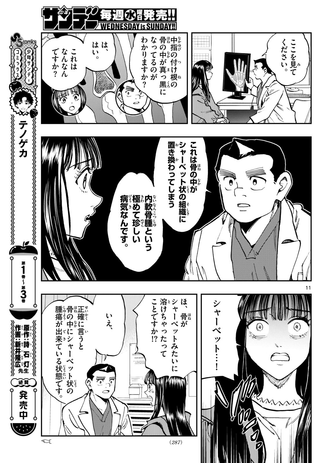 テノゲカ 第32話 - Page 12