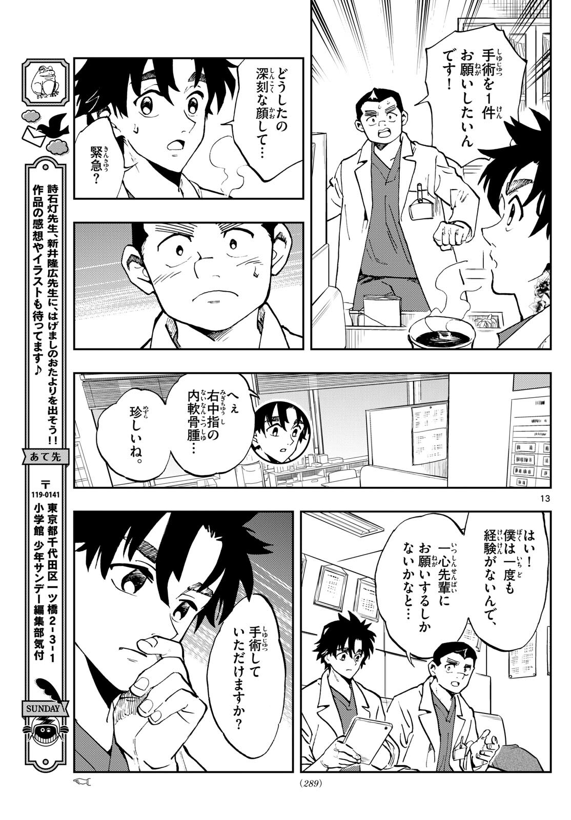 テノゲカ 第32話 - Page 14