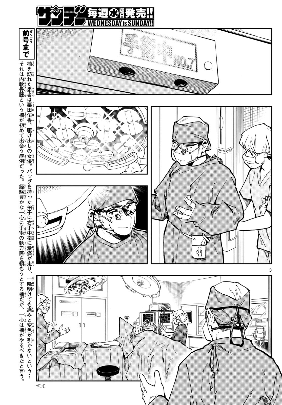 テノゲカ 第33話 - Page 4