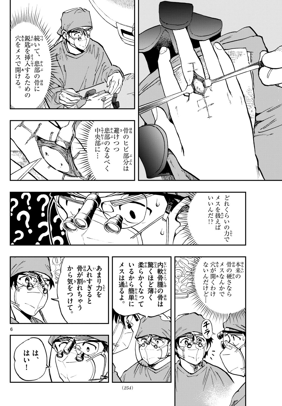 テノゲカ 第33話 - Page 6
