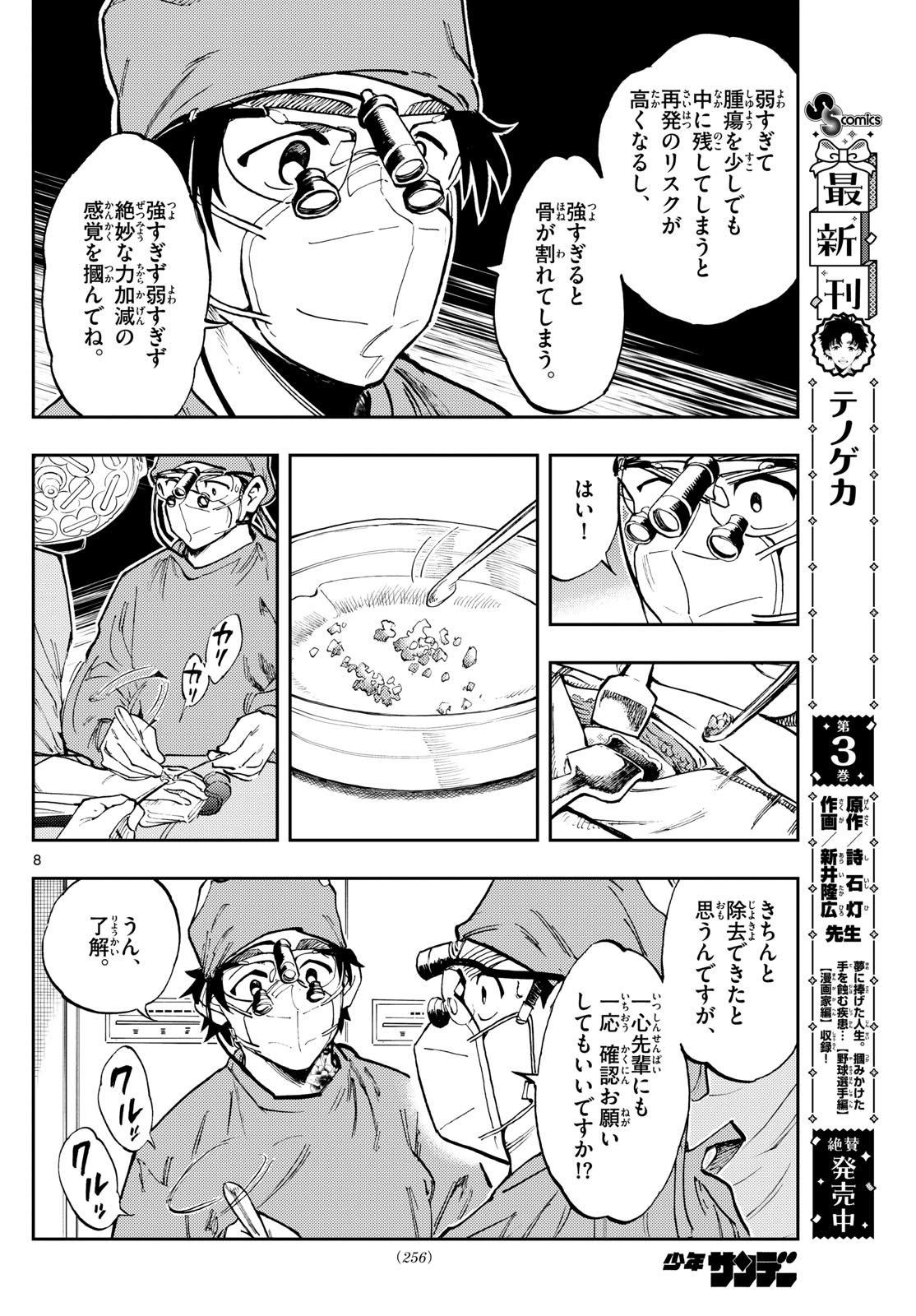 テノゲカ 第33話 - Page 9