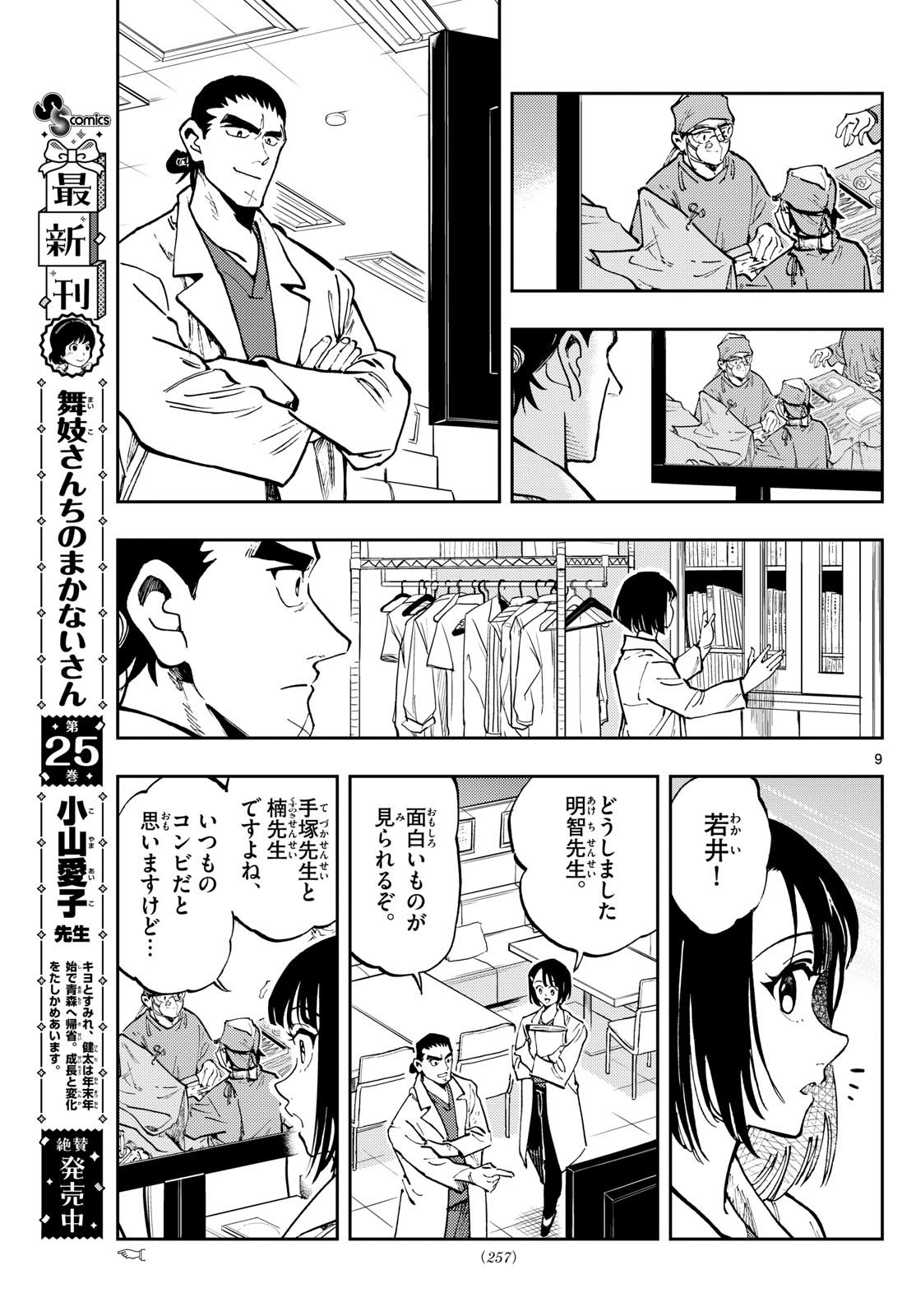 テノゲカ 第33話 - Page 10