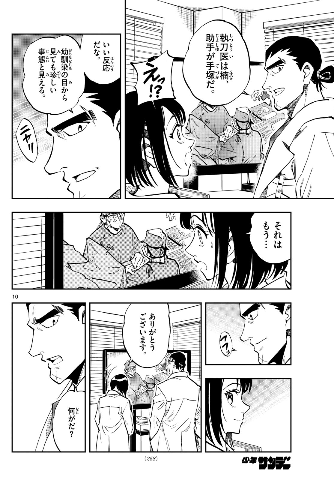 テノゲカ 第33話 - Page 10