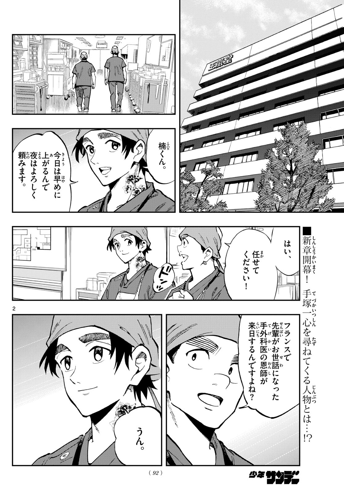 テノゲカ 第34話 - Page 3