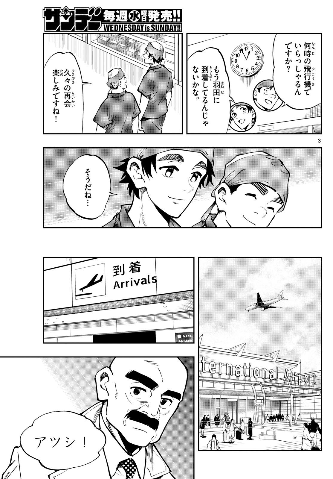 テノゲカ 第34話 - Page 3