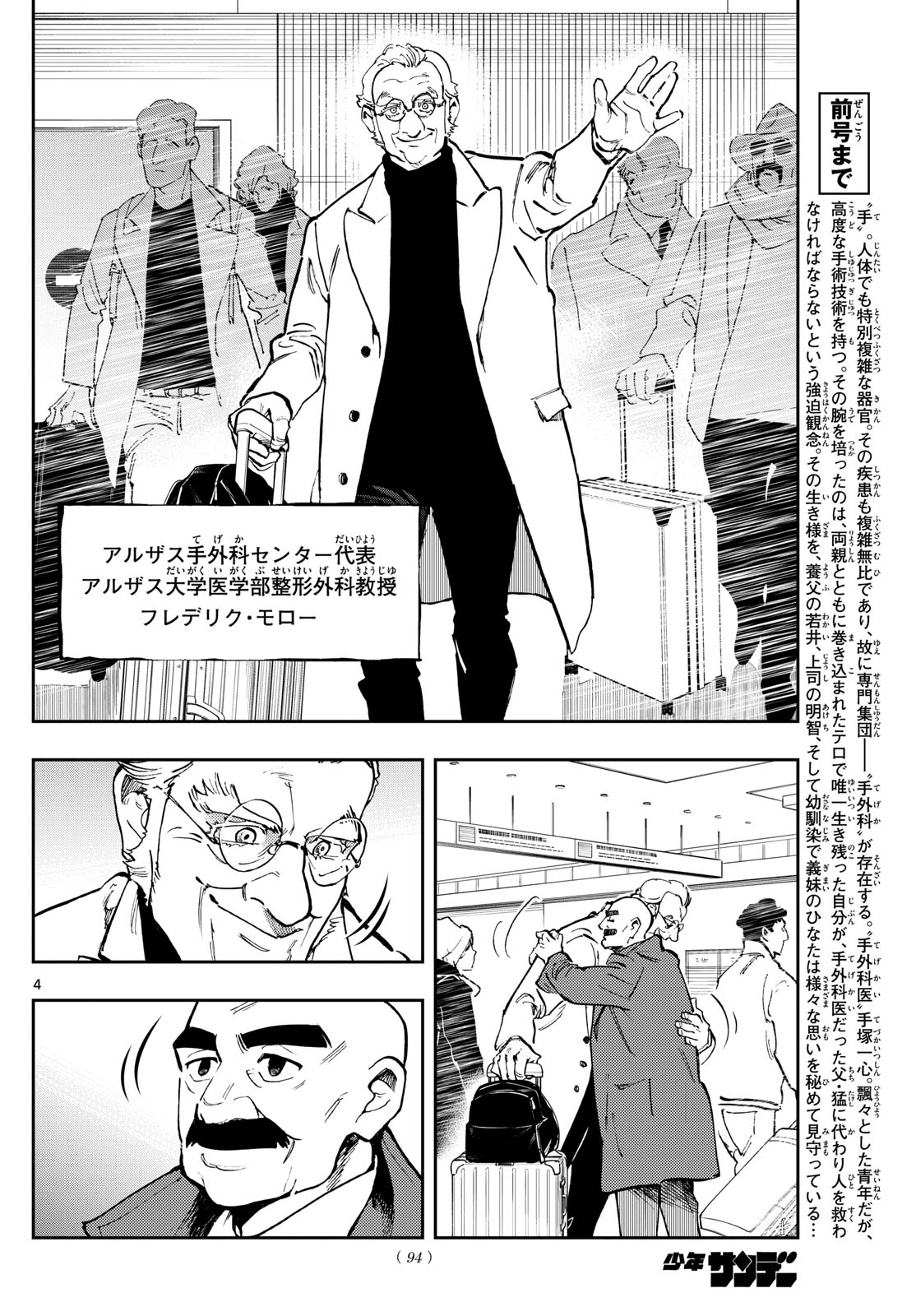 テノゲカ 第34話 - Page 5