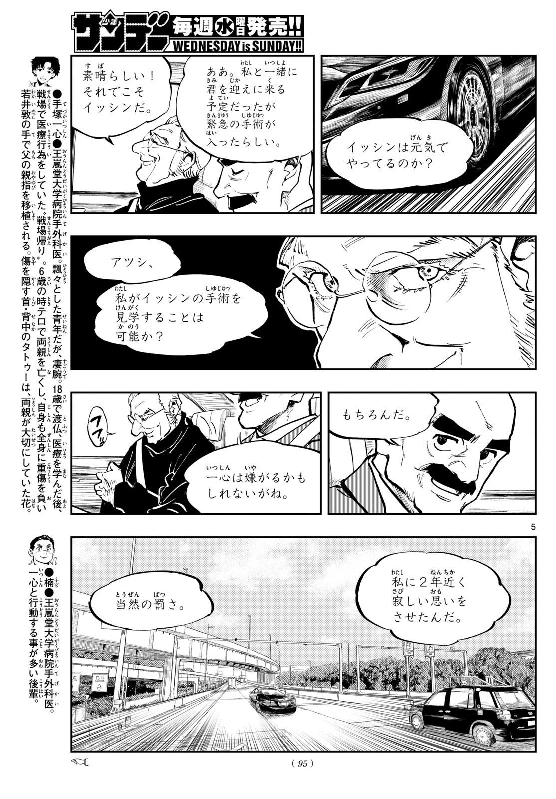 テノゲカ 第34話 - Page 6