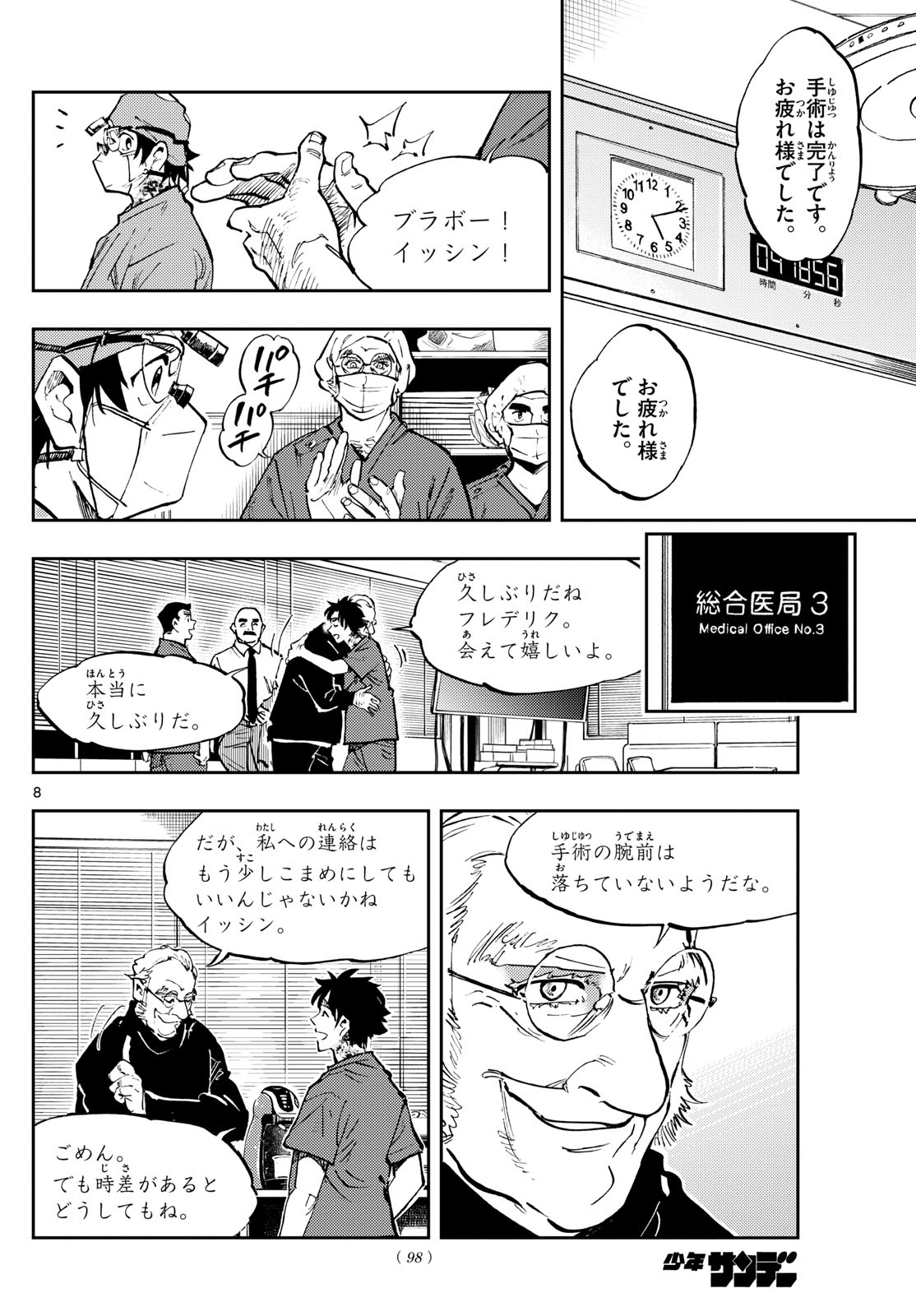 テノゲカ 第34話 - Page 8