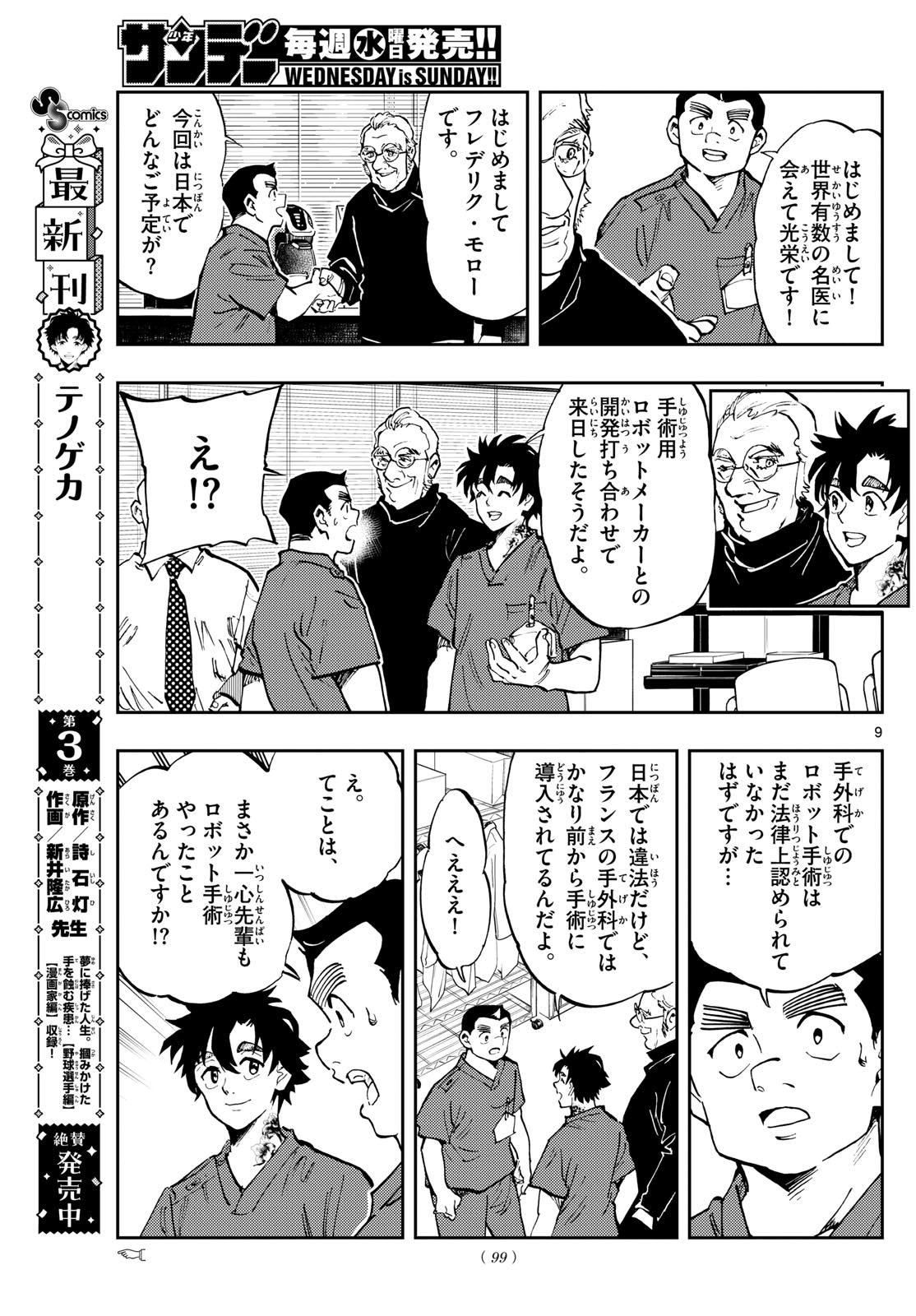 テノゲカ 第34話 - Page 10