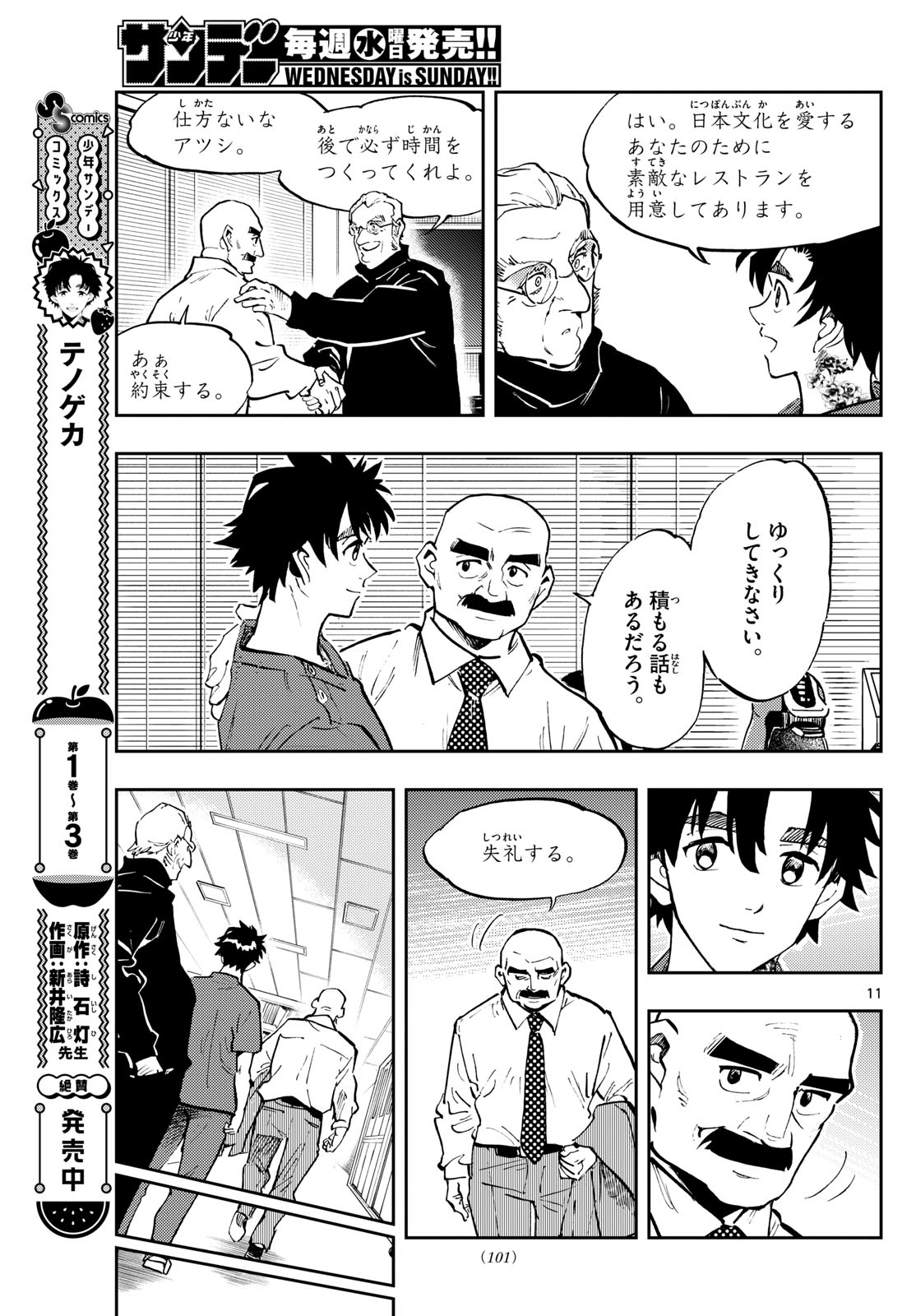 テノゲカ 第34話 - Page 11