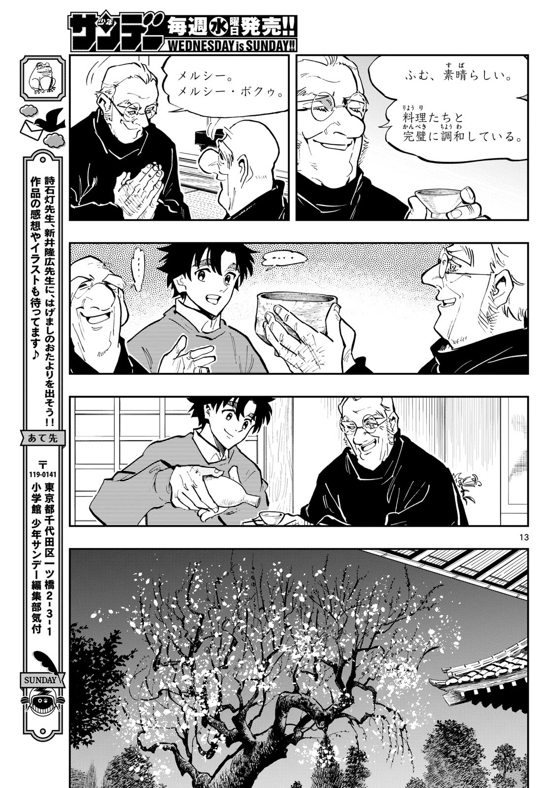テノゲカ 第34話 - Page 13