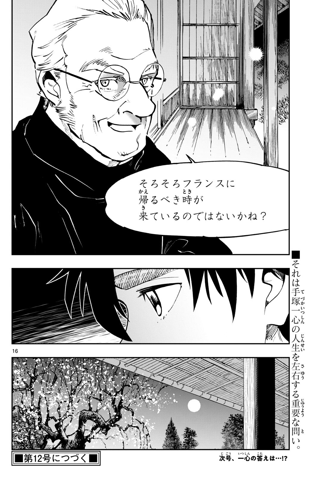 テノゲカ 第34話 - Page 16