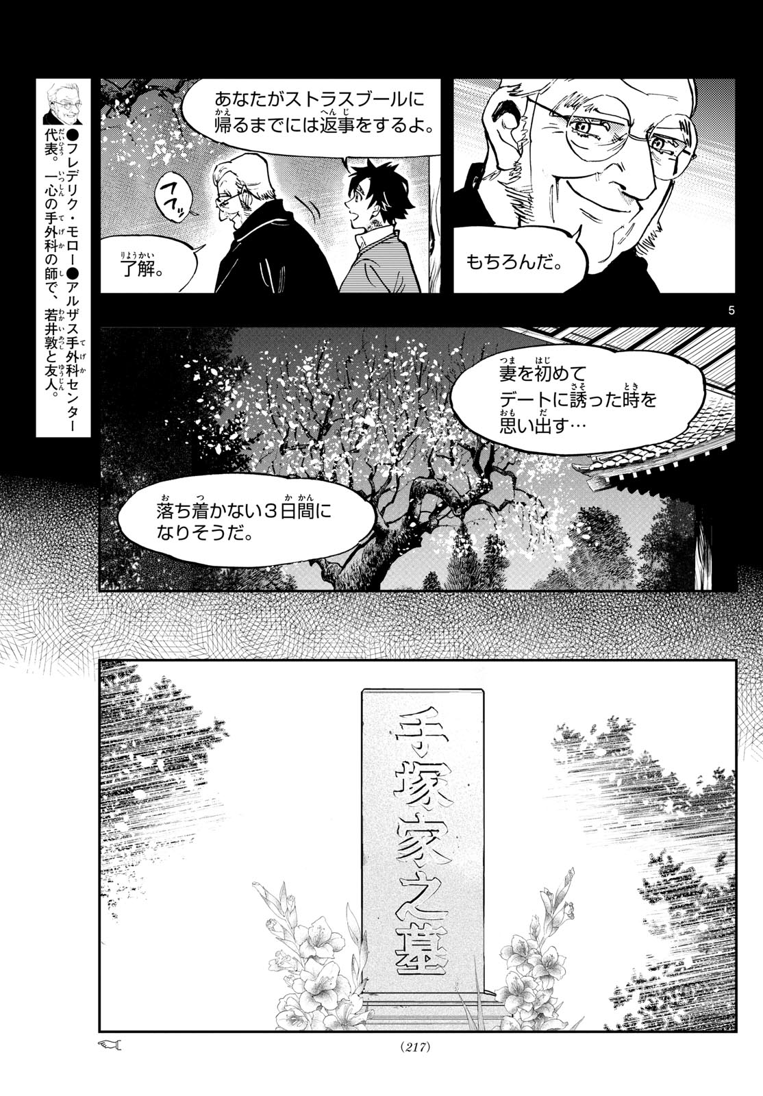 テノゲカ 第35話 - Page 5