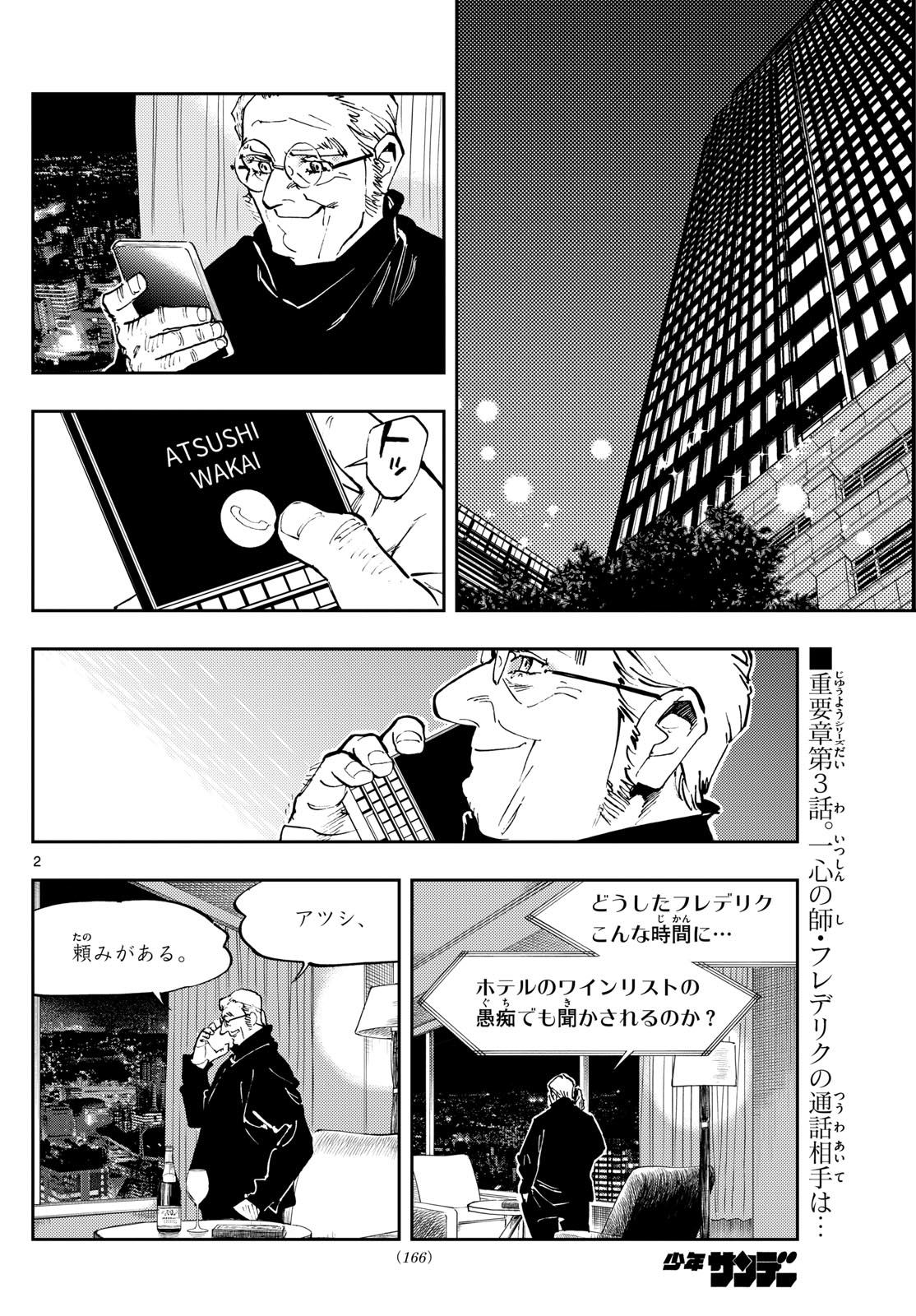 テノゲカ 第36話 - Page 3