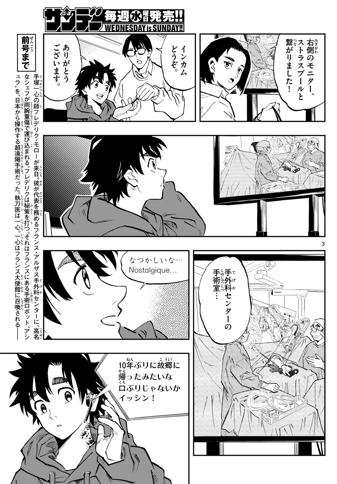 テノゲカ 第37話 - Page 3