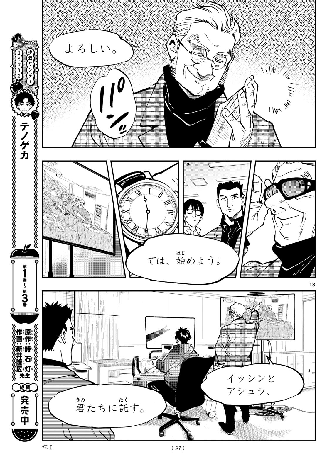 テノゲカ 第37話 - Page 14