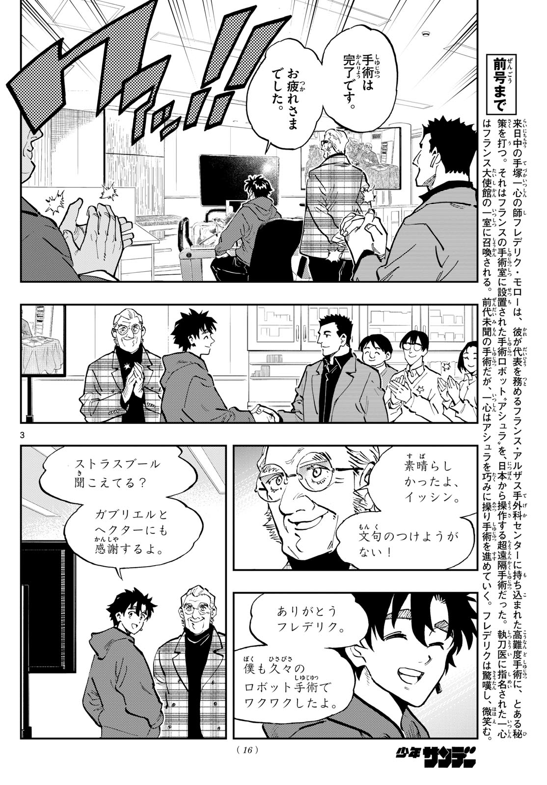 テノゲカ 第39話 - Page 4