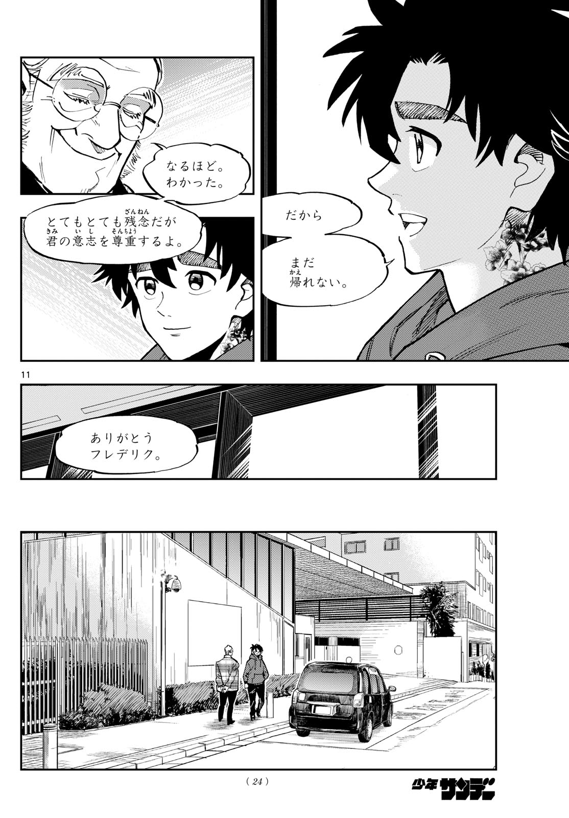 テノゲカ 第39話 - Page 11