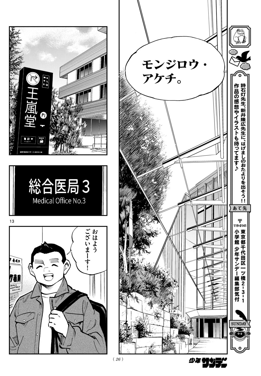 テノゲカ 第39話 - Page 13