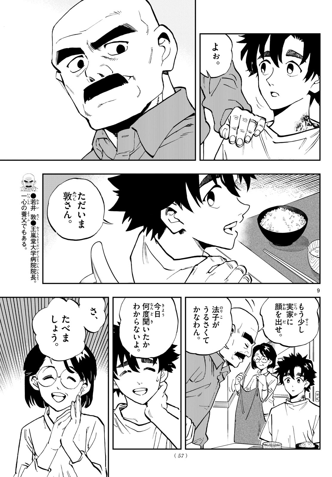 テノゲカ 第4話 - Page 10