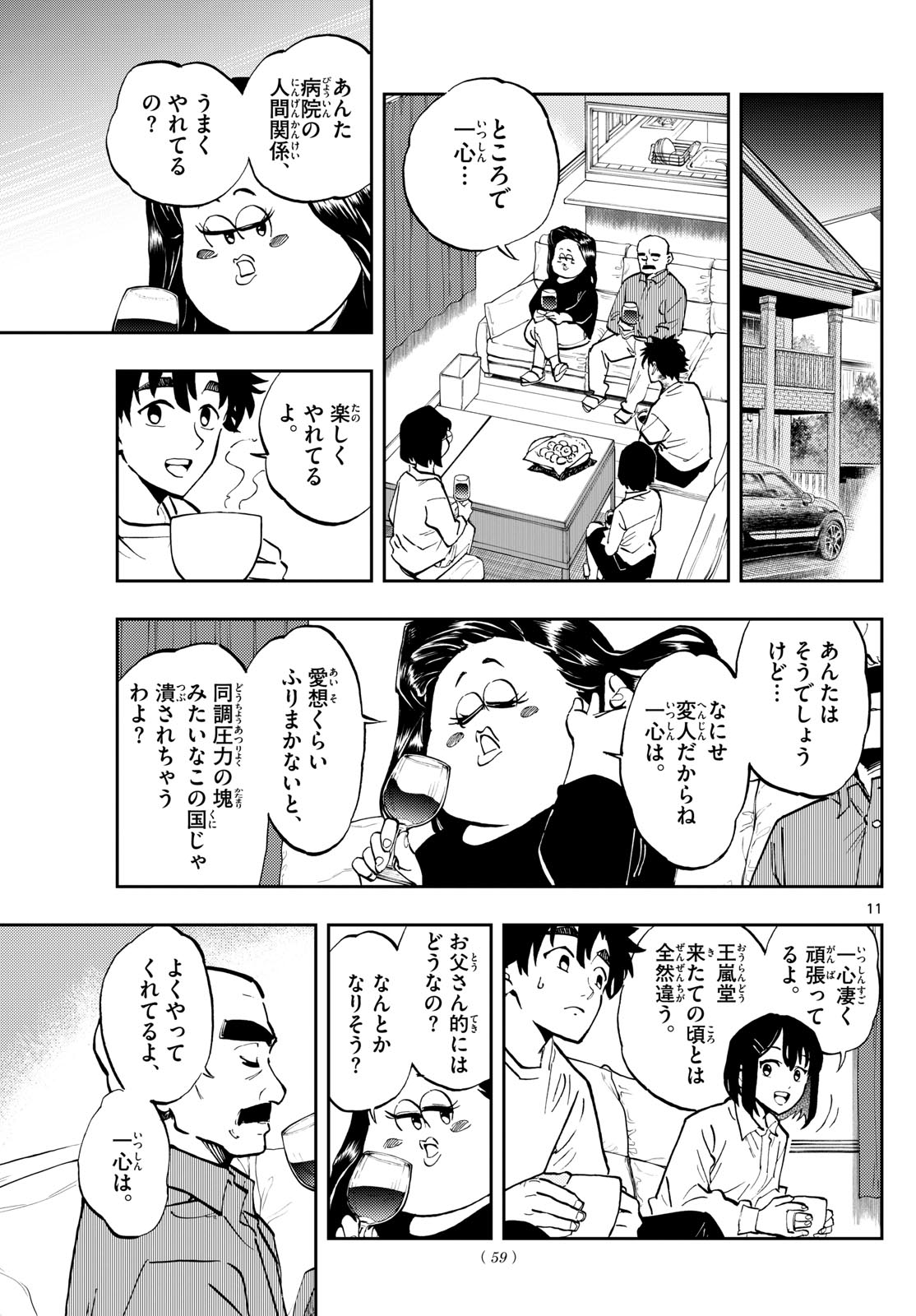 テノゲカ 第4話 - Page 12