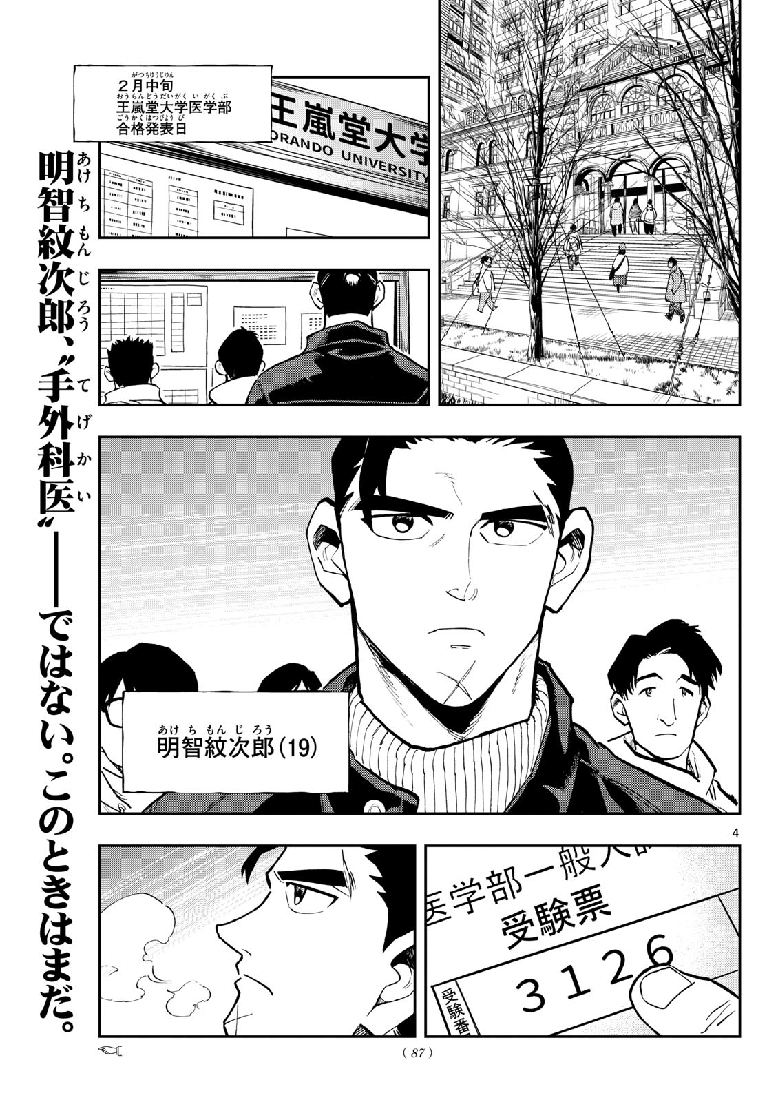 テノゲカ 第41話 - Page 5