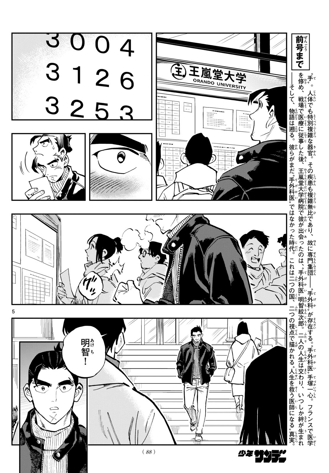 テノゲカ 第41話 - Page 6