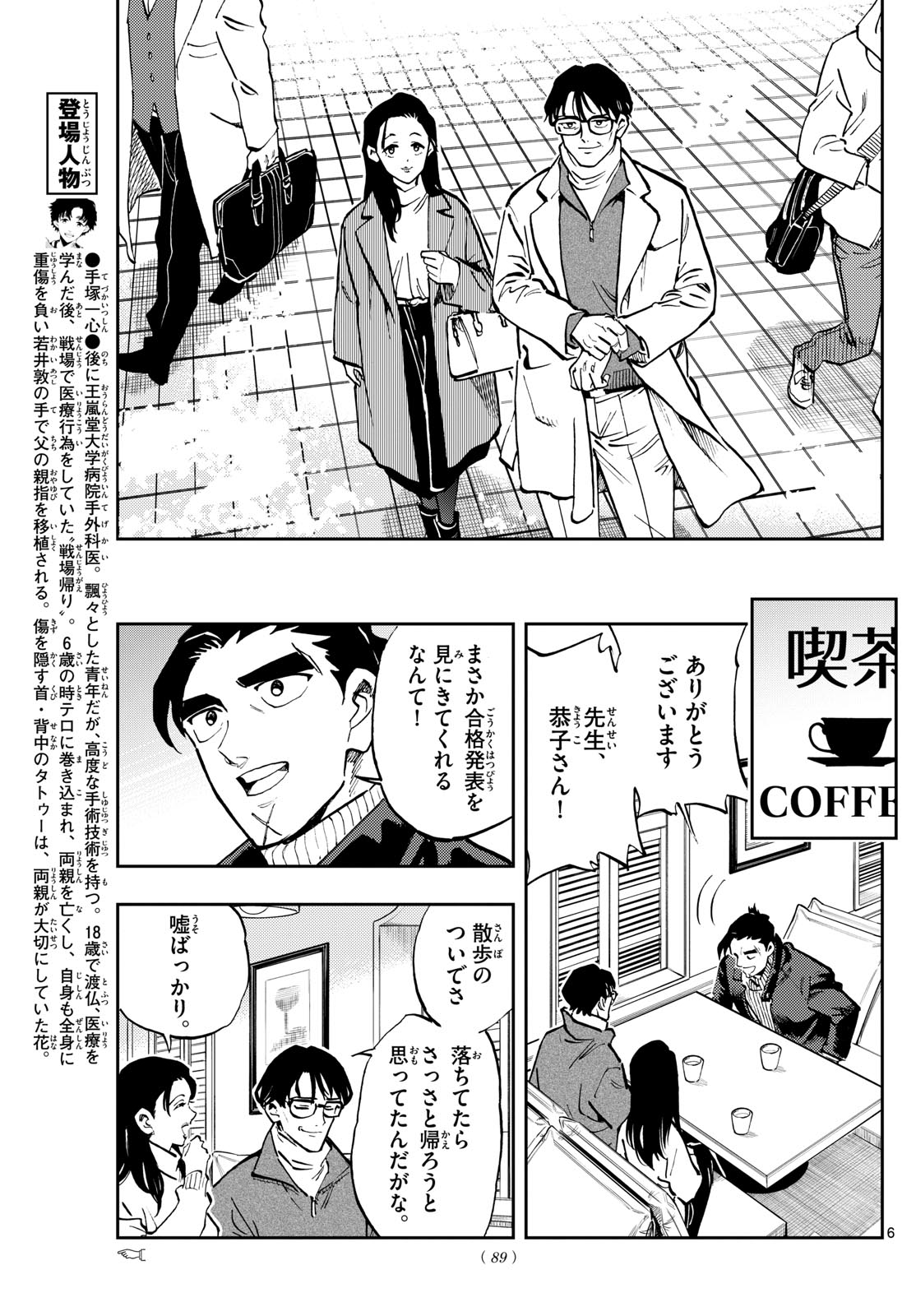 テノゲカ 第41話 - Page 7