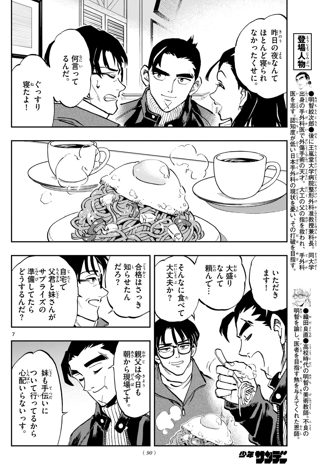 テノゲカ 第41話 - Page 8