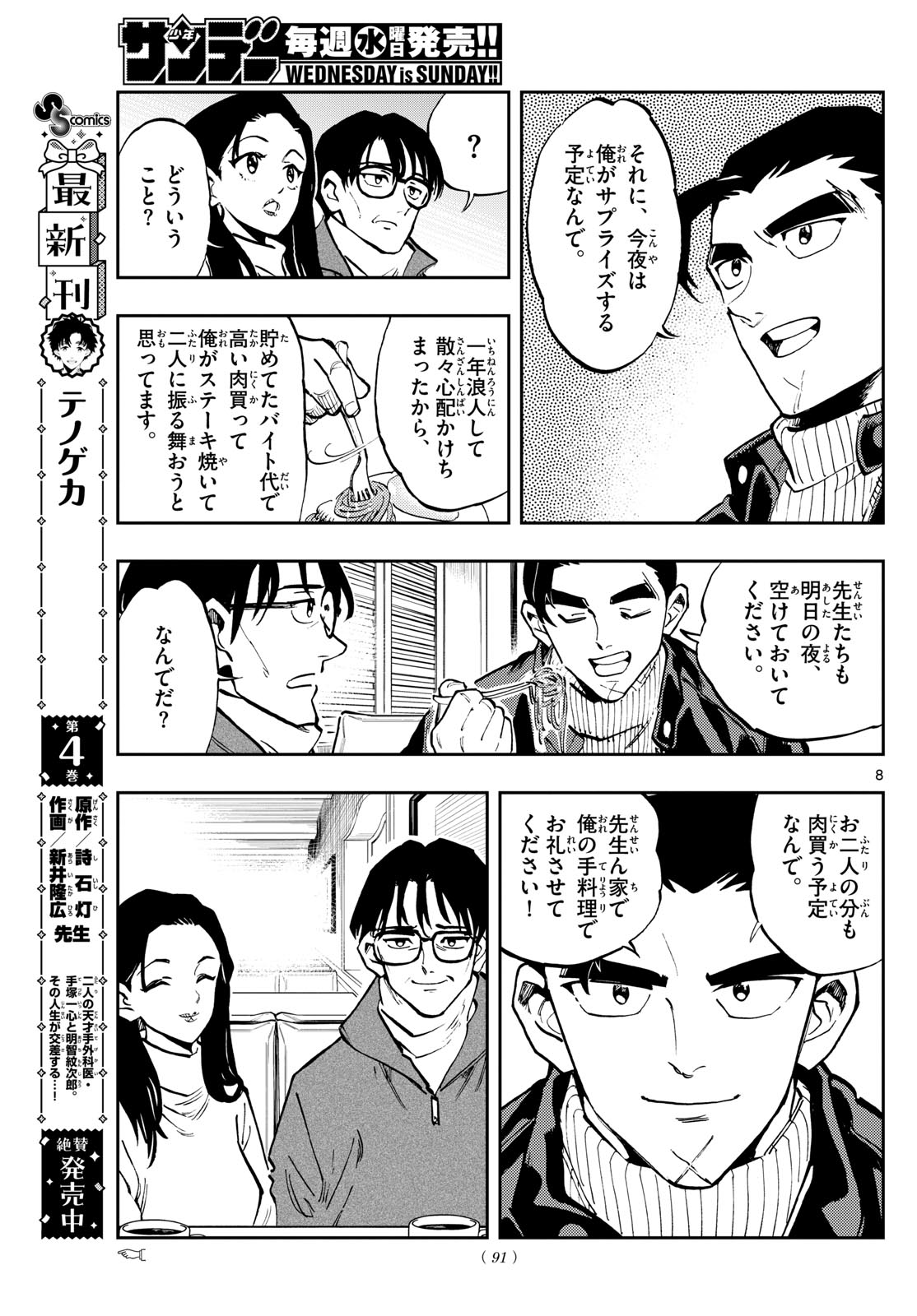 テノゲカ 第41話 - Page 9