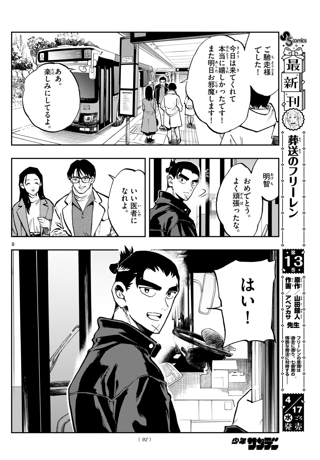 テノゲカ 第41話 - Page 10