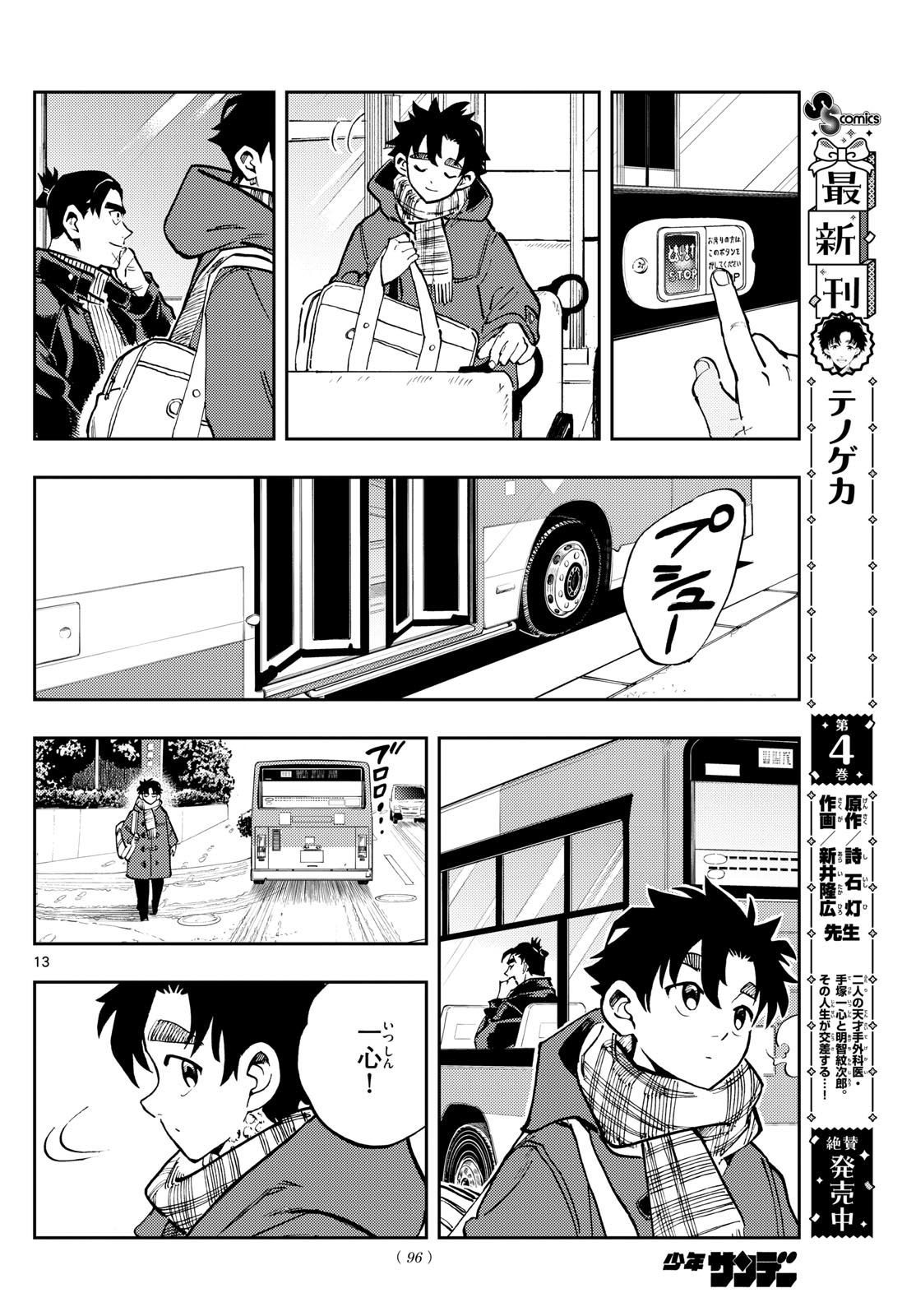 テノゲカ 第41話 - Page 14