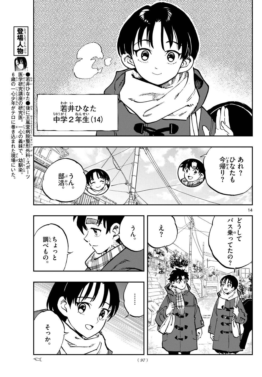 テノゲカ 第41話 - Page 15