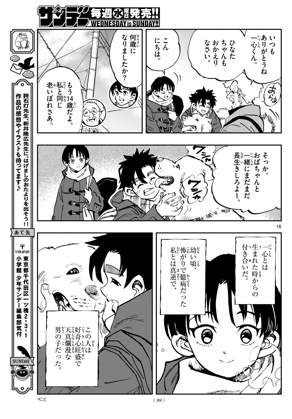 テノゲカ 第41話 - Page 17