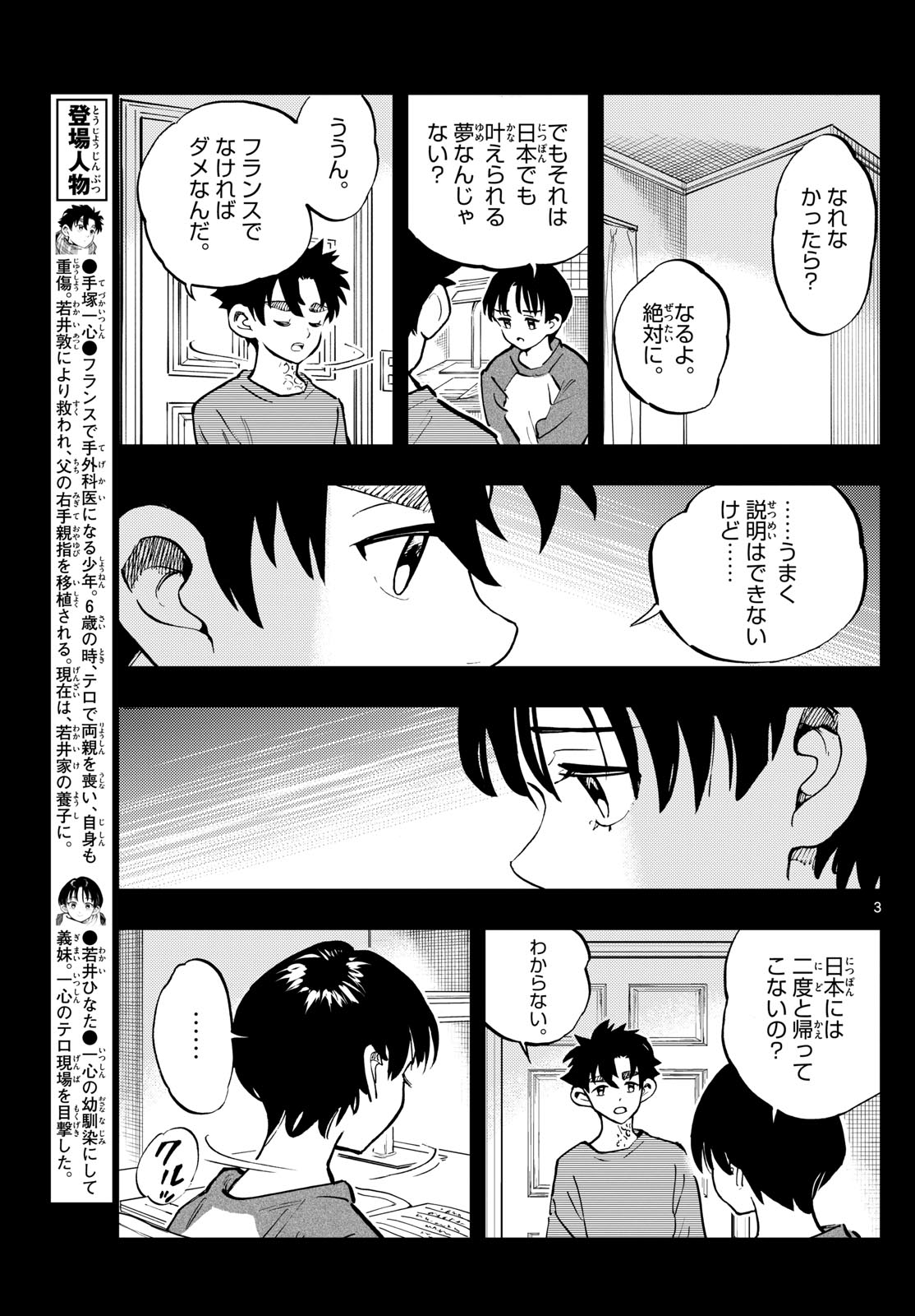 テノゲカ 第42話 - Page 4