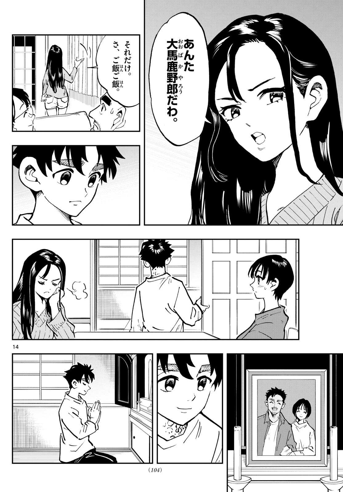 テノゲカ 第42話 - Page 15