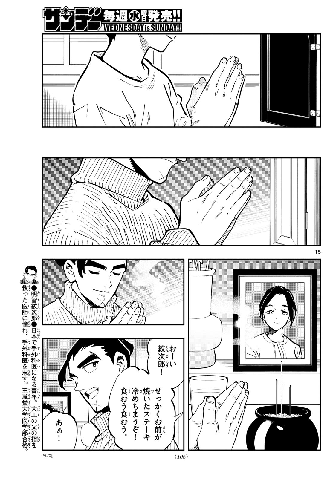 テノゲカ 第42話 - Page 16