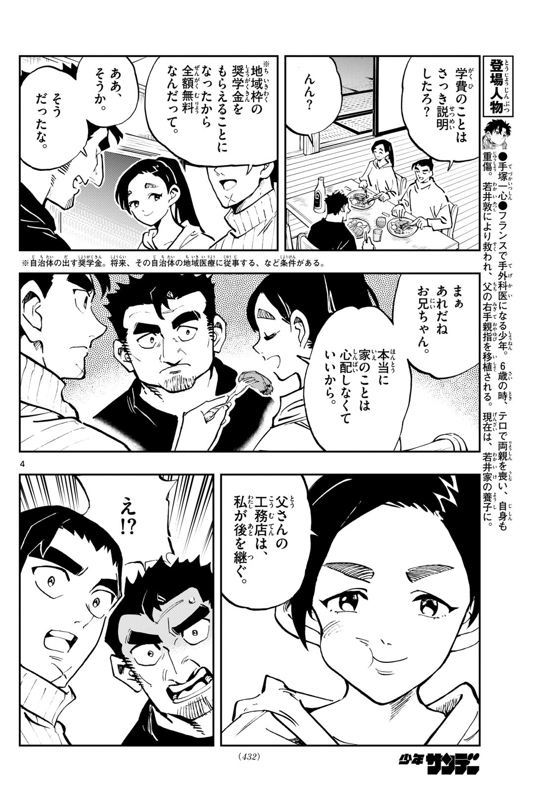 テノゲカ 第43話 - Page 5