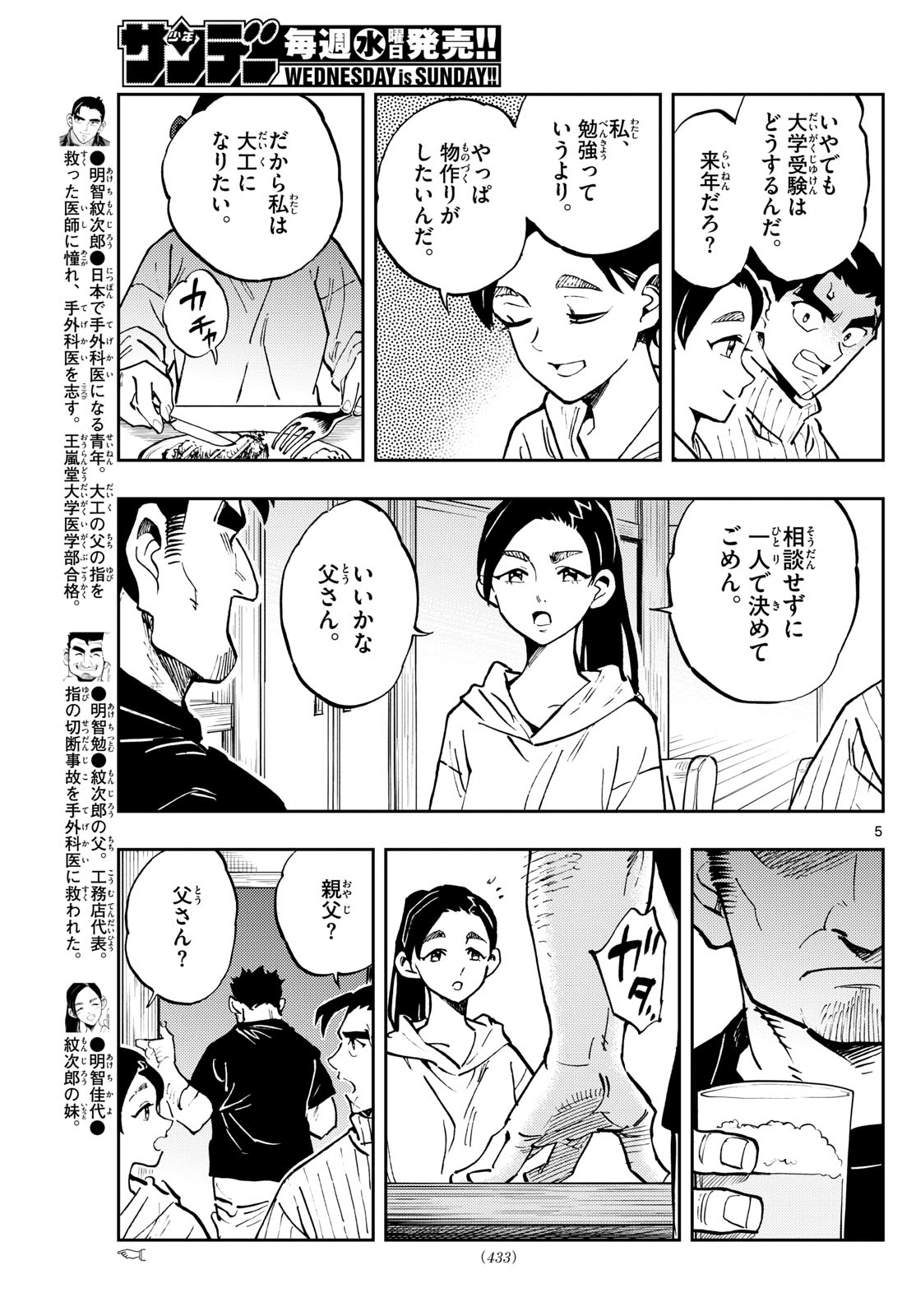 テノゲカ 第43話 - Page 6