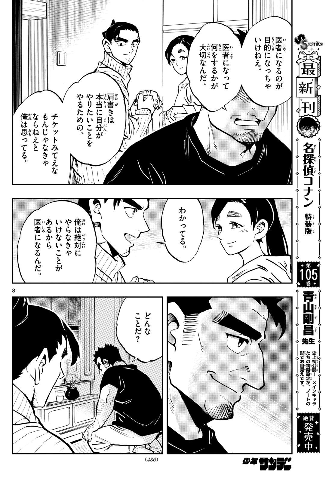 テノゲカ 第43話 - Page 9