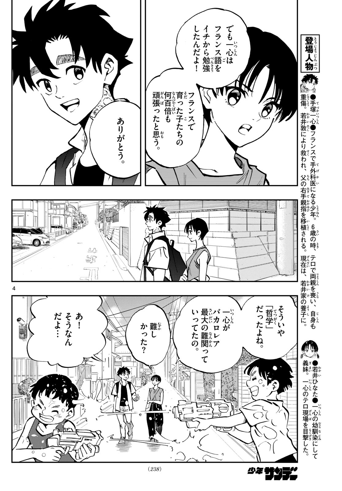 テノゲカ 第44話 - Page 5