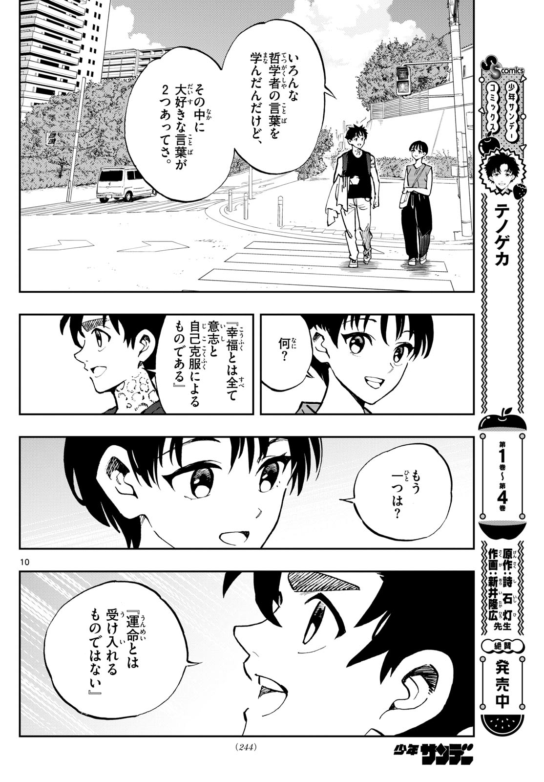 テノゲカ 第44話 - Page 11