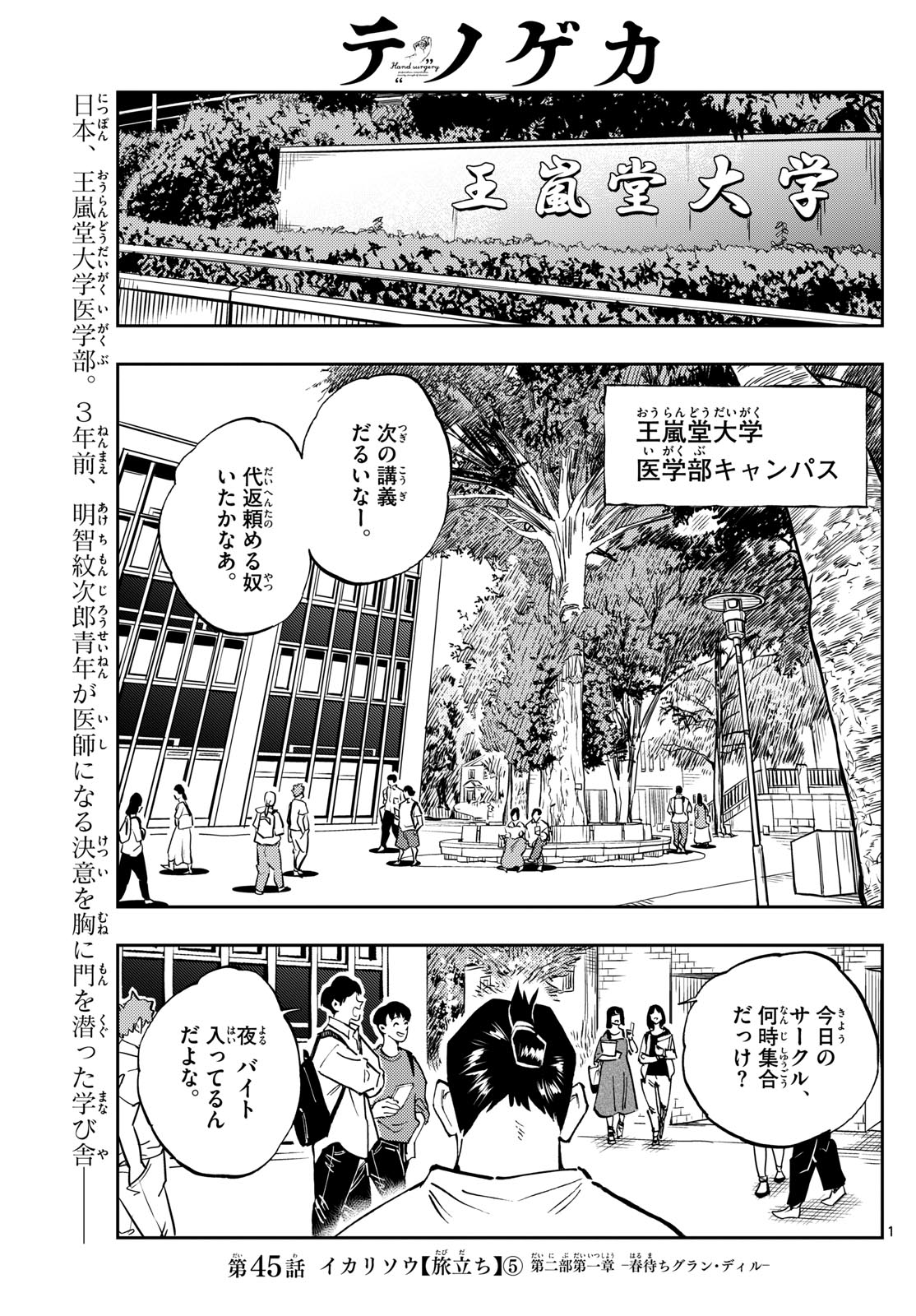 テノゲカ 第45話 - Page 2