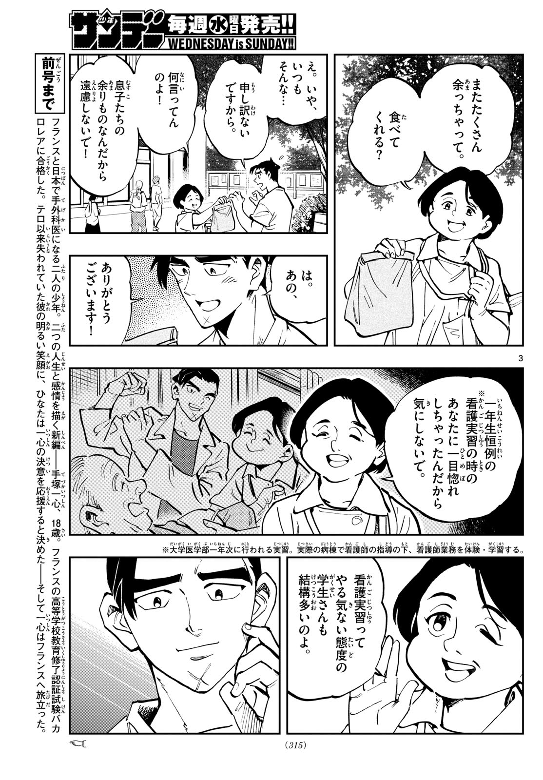 テノゲカ 第45話 - Page 4