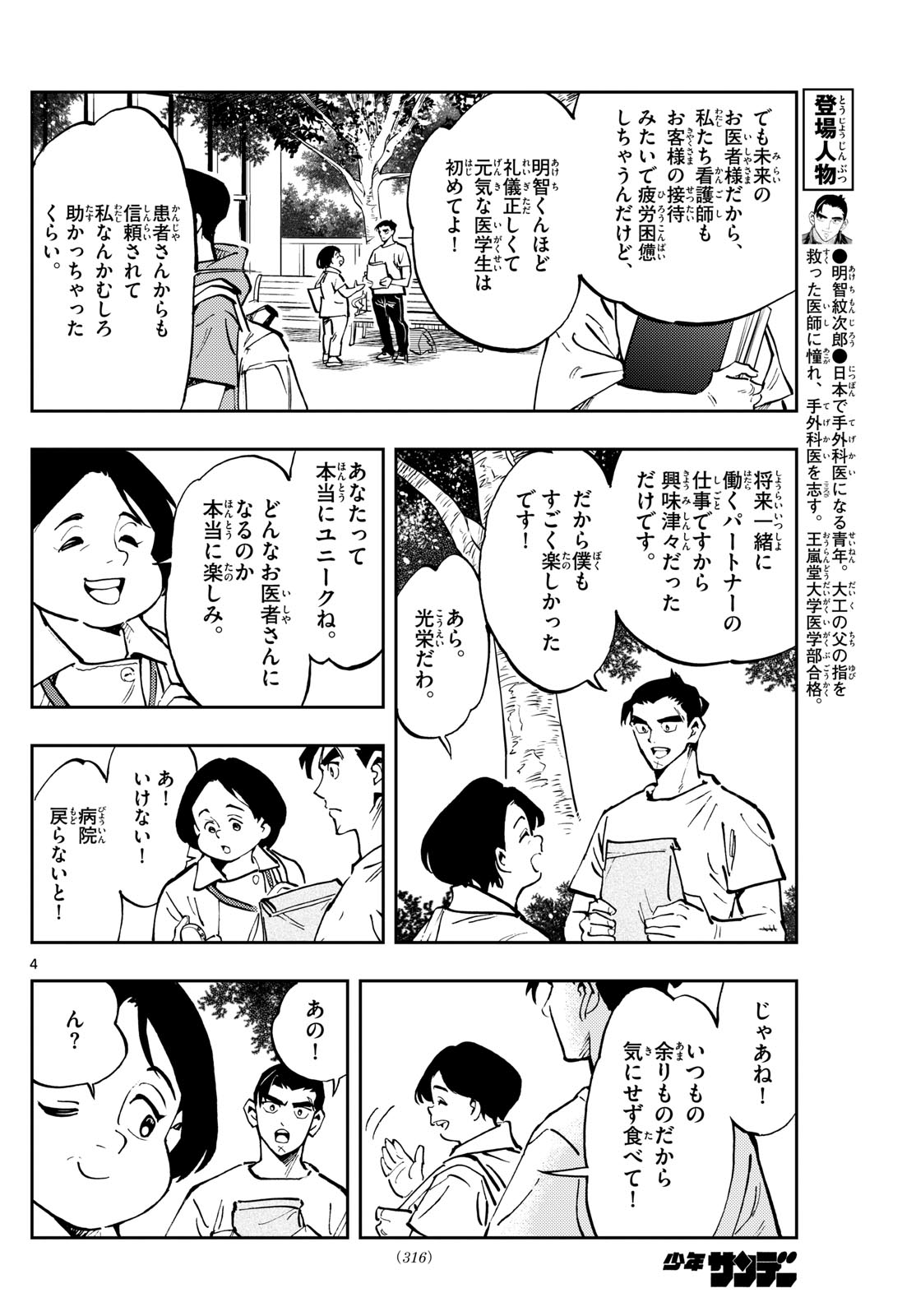 テノゲカ 第45話 - Page 4