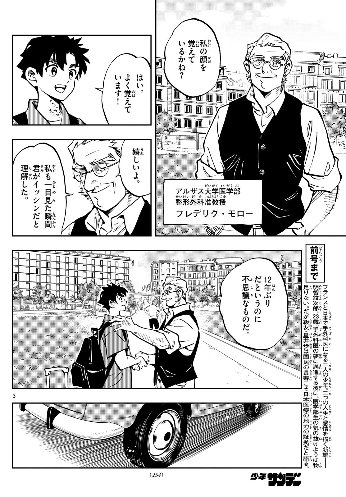 テノゲカ 第46話 - Page 4