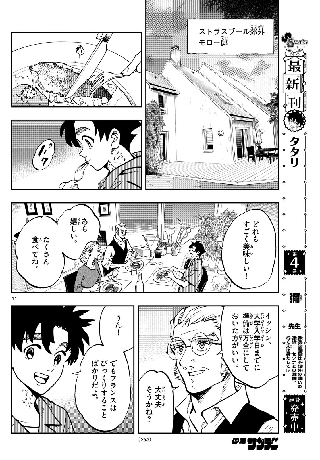 テノゲカ 第46話 - Page 12