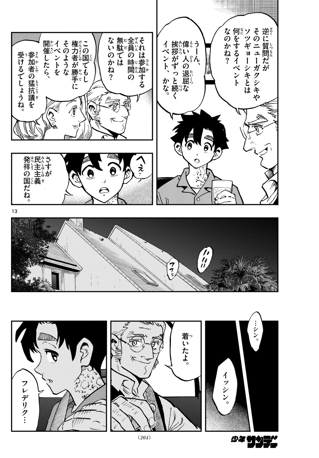 テノゲカ 第46話 - Page 14