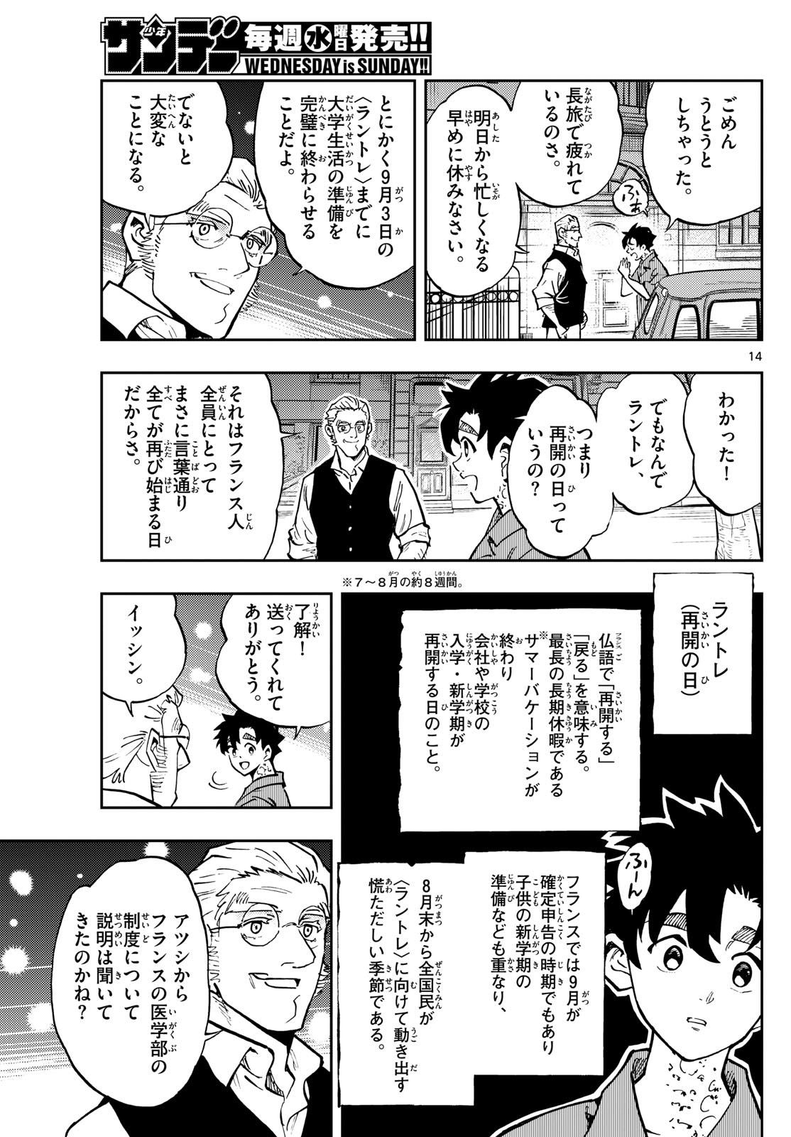 テノゲカ 第46話 - Page 15